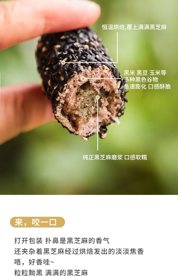 蘑菇风暴 【夹心黑芝麻棒】夹心芝麻香三层口感 200克 乌黑秀发 米香浓郁 蓬松绵密
