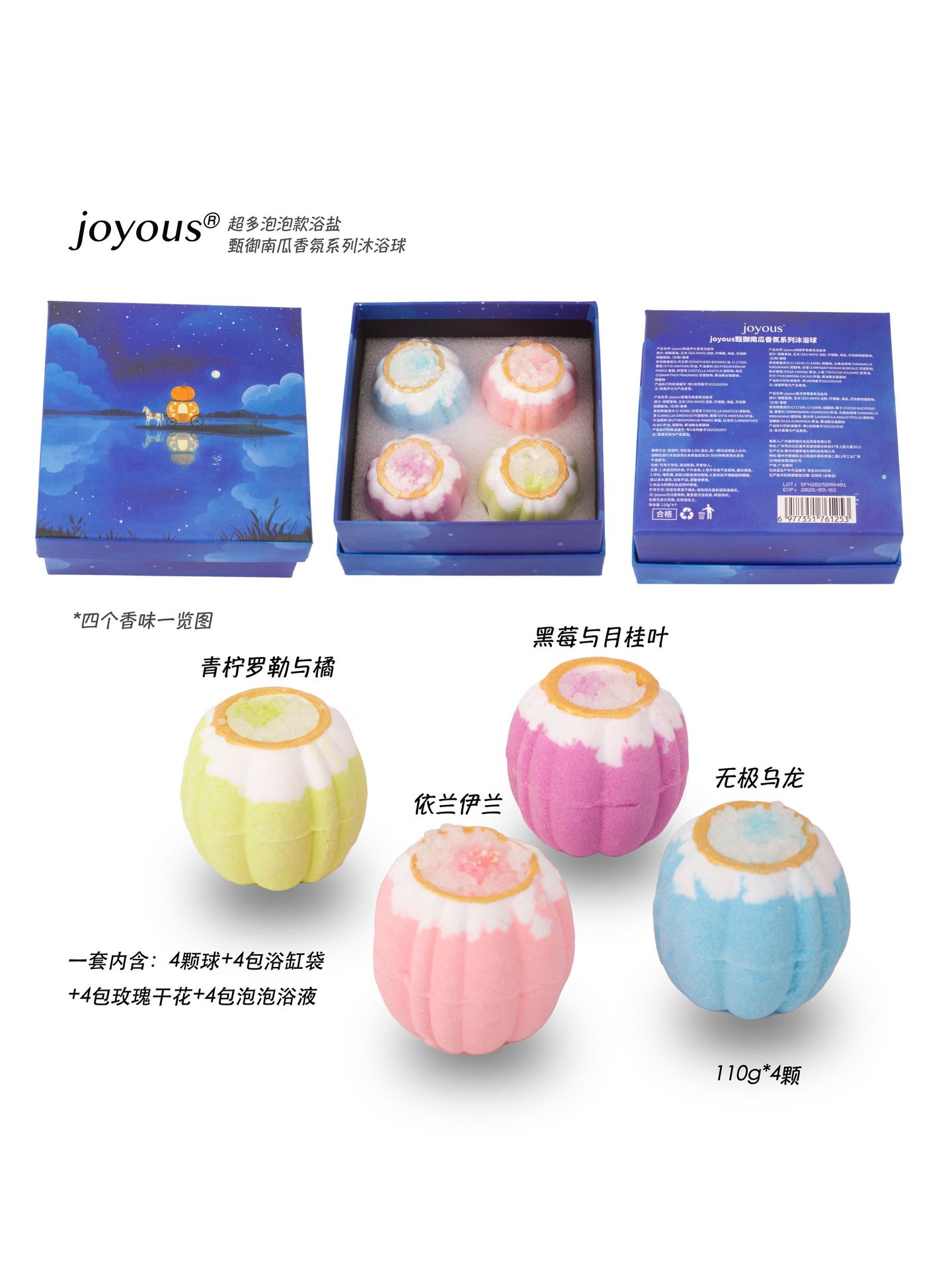【中国直邮】 Joyous 甄御南瓜香氛浴盐球 四合一礼盒装 110克*4颗 【送泡泡浴液*4包+浴缸袋*4包+玫瑰干花*4包】网红爆炸浴盐泡泡球 滋润保湿泡泡浴 浪漫泡澡