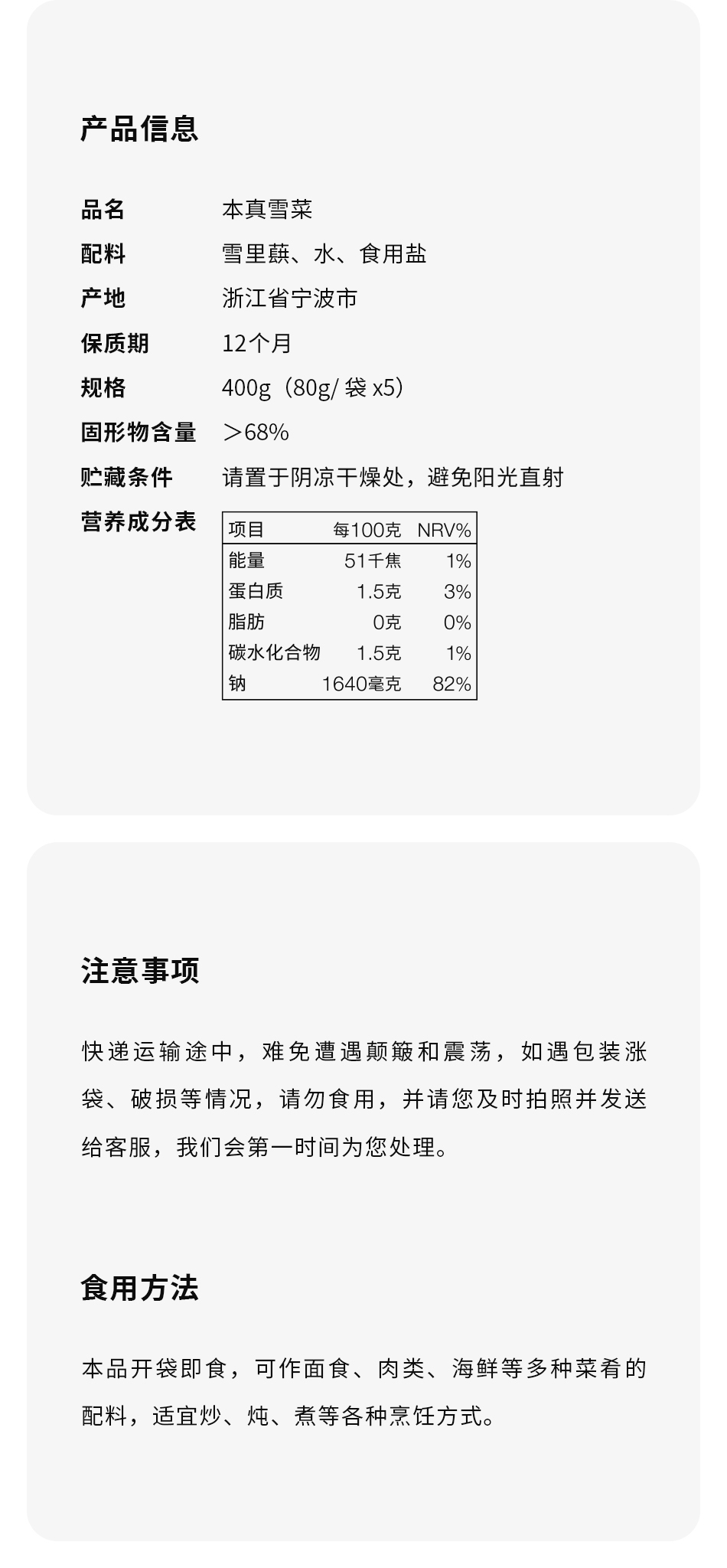【本真雪菜】傳統醃菜 雪裏蕻 即食鹹菜 下飯烹飪調味 無味精  80克裝 x 5包