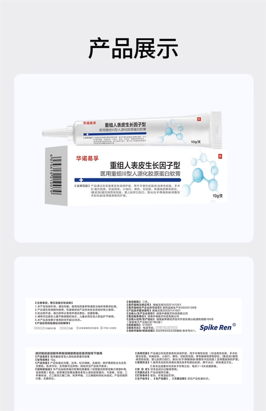 【中国直邮】华诺易孚 重组人类表皮生长因子凝胶皮肤促再生修复成长伤口体外用细胞屏障 10g/支