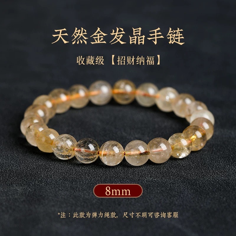 幸運の水晶】金髪水晶招財納福7 mm - Weee!
