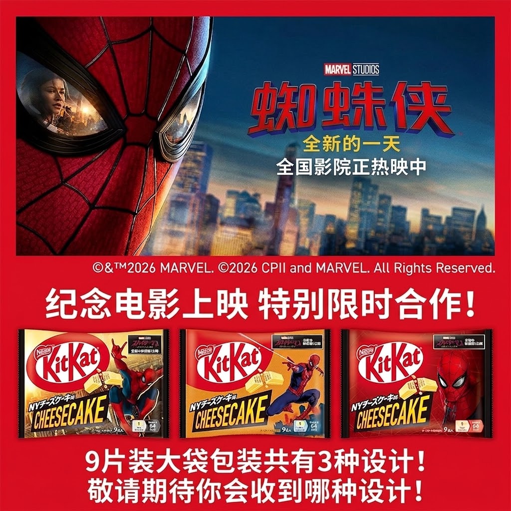 ネスレ日本 KITKAT スパイダーマン ニューヨークチーズケーキ味 9個/袋
