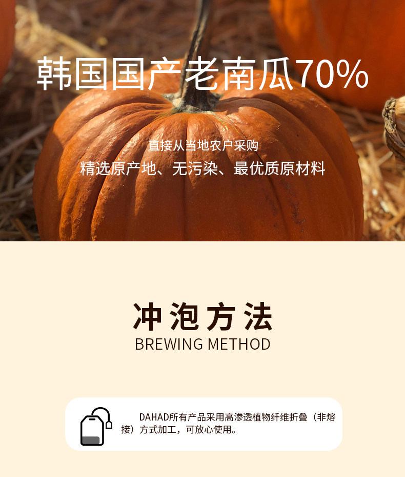 韩国 达哈达 南瓜红豆茶 冲泡茶 0卡0脂 去湿去肿 养生茶【南瓜70% +红豆30%   本命祛湿神器】 1.5g*20包