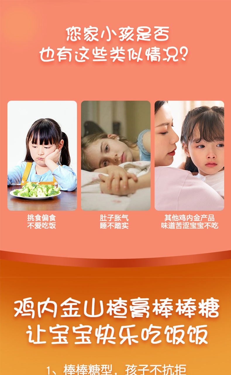 【酸酸甜甜兒時味道】雞內金山楂棒棒糖 調理脾胃 改善積食 健康零食兒童寶寶最愛 90克 MUSHROOMSTORM品牌