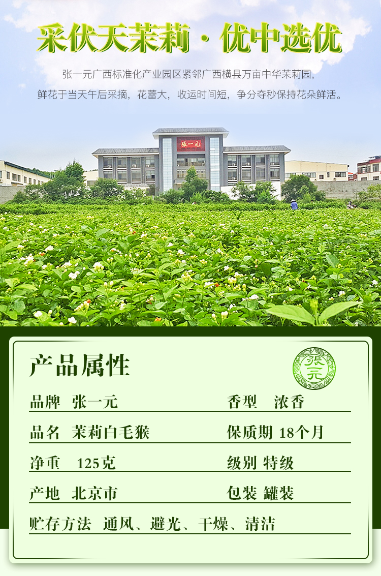 张一元特级茉莉花茶白毛猴八次窨制- Weee!