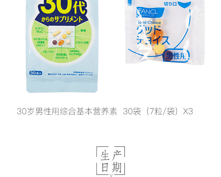 FANCL 芳珂||(新版)30歲男性用綜合營養素||30袋(7粒/袋)