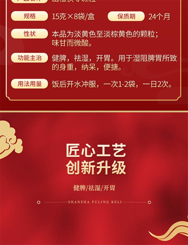 【中國直郵】雲植 山楂茯苓顆粒 祛溼健脾 開胃 中藥非無糖15g*8袋/盒(醫師推薦拍5盒)
