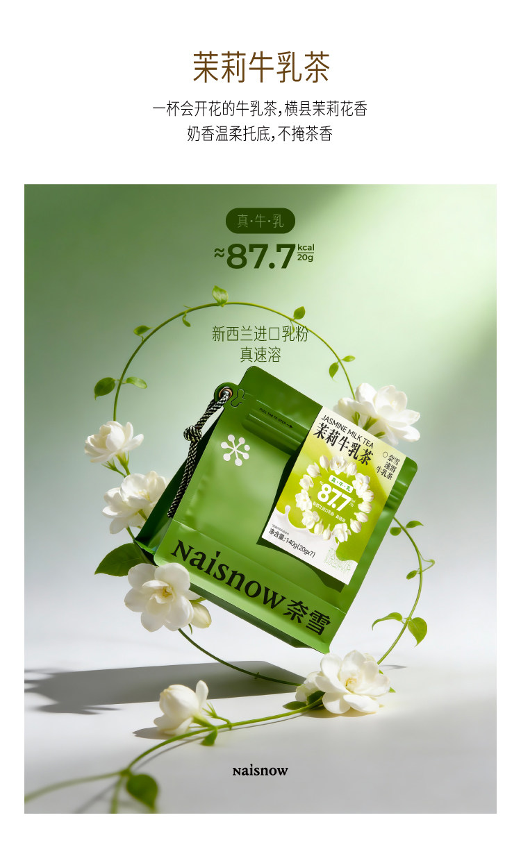 奈雪的茶 奈雪速溶牛乳茶 茉莉牛乳茶 7包