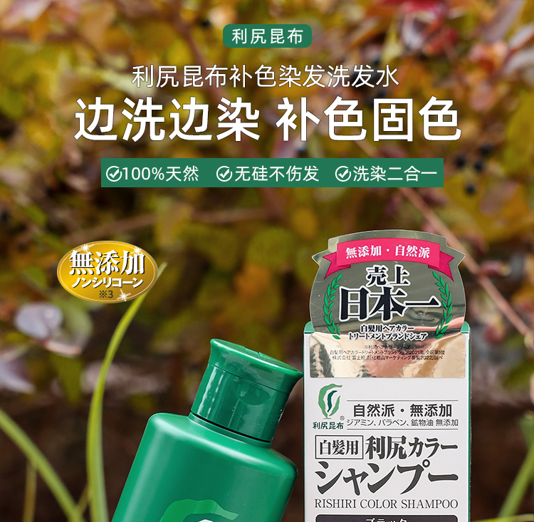 【日本直邮】日本 利尻昆布 无添加 植物染发洗发水 无硅油 黑色 洗染一体2合1 补色染发