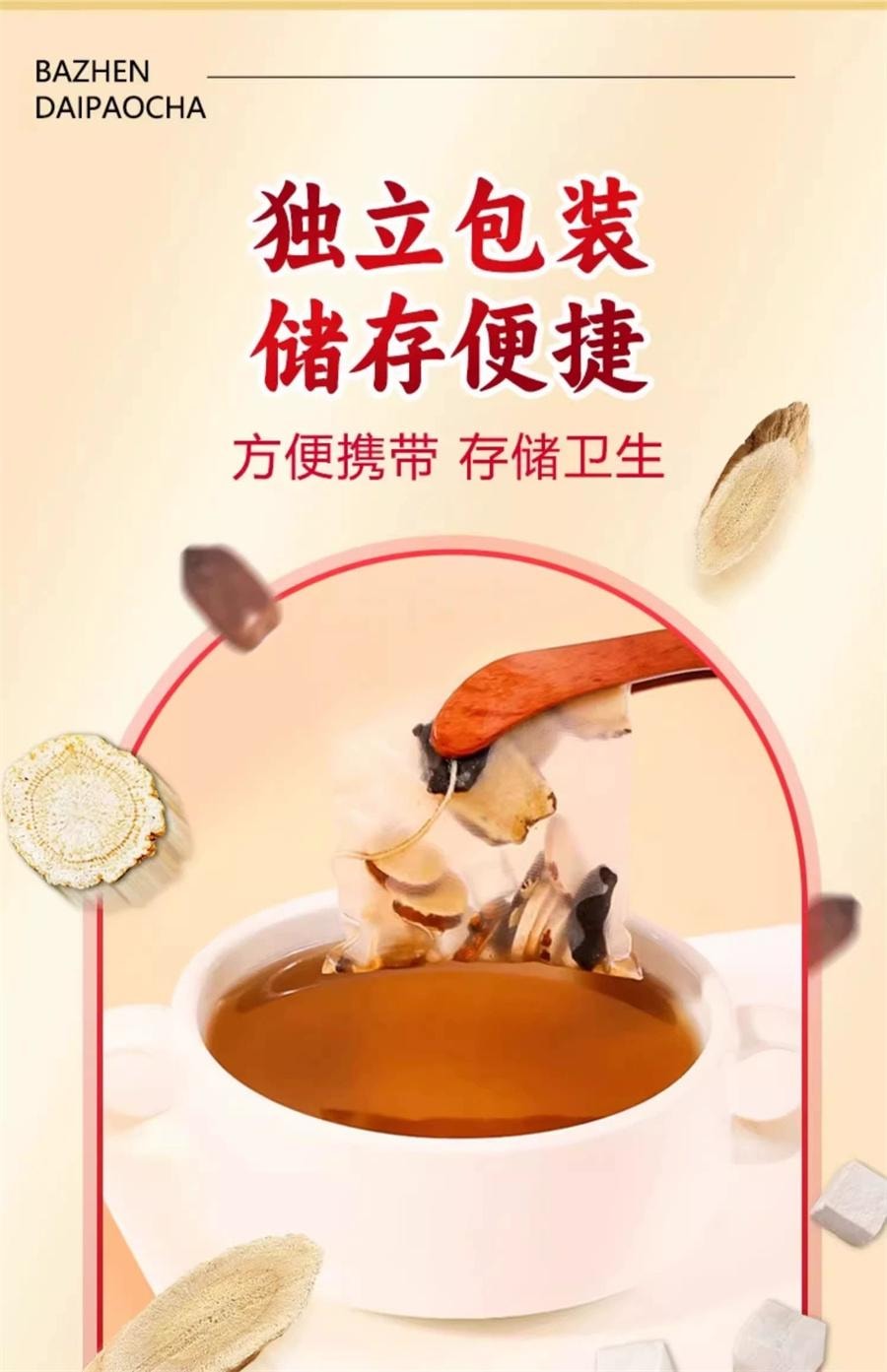北京同仁堂 八珍茶 補氣血八珍湯 四神湯 脆皮打工人從內調養 補足氣色  5g*15袋