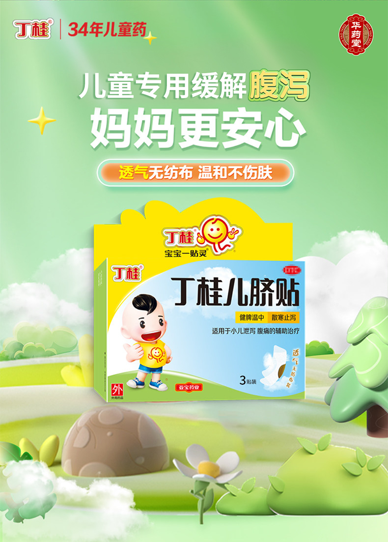 丁桂儿脐贴 3贴*1盒 健脾止泻 拉肚子 肠炎 1 盒 - Weee!