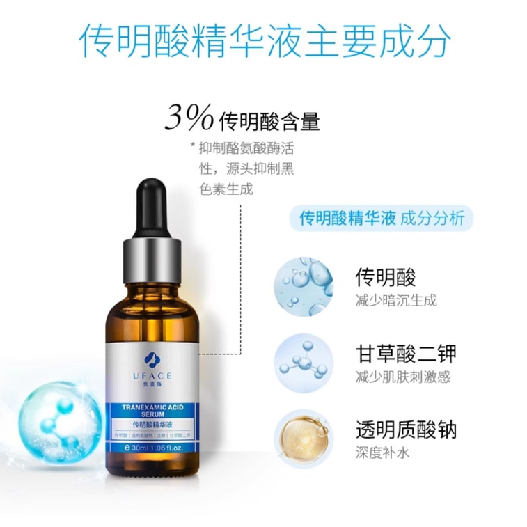 商品详情 - 【多效修护】优斐斯UFACE 传明酸精华液 温和美白精华 30ml1支装 - image3