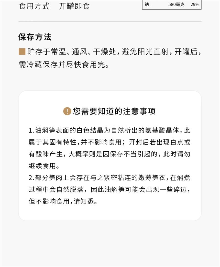 【中國直郵】 南食召 南式油燜筍 春筍上品黃泥拱·脆嫩肥甘 寧波奉化油燜筍270g/瓶