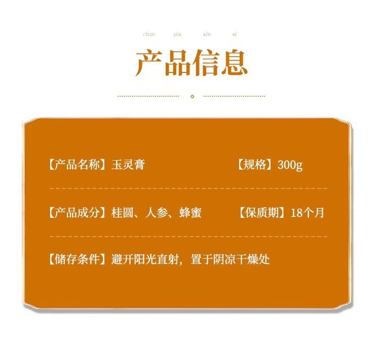 【中国直邮】南京同仁堂 人参桂圆古方玉灵膏300g/瓶 调理气血 滋补养身