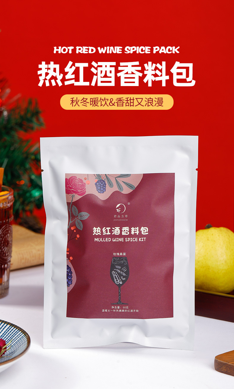 素本草 橙味·热红酒香料包【肉桂 丁香 迷迭香 香橙片 苹果片 葡萄干 黄冰糖】 50g