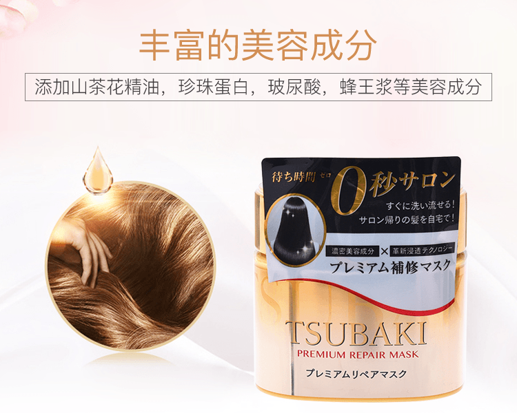 TSUBAKI 丝蓓绮||高级护发修护发膜||180g【新旧包装随机发货】
