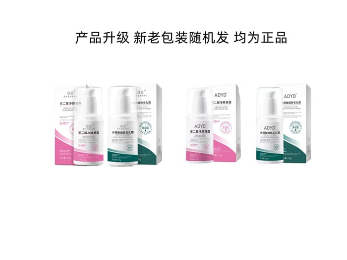 【中國直郵】臻羞 15%壬二酸淨顏凝露100g+水楊酸細緻毛孔霜100g 面部修復神器(日夜組合裝)