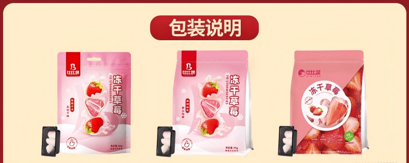 【酸甜可口】比比贊(BIBIZAN) 凍乾草莓 水果乾果脯蜜餞網紅小吃解饞休閒零食品38g/袋