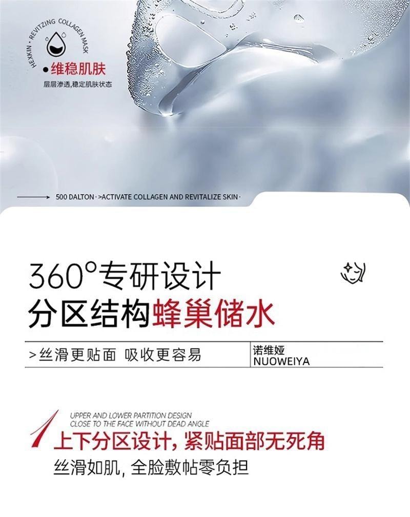 諾維婭 水光膠原蛋白麪膜 膠原蛋白灌注水光面膜保溼緊緻抗皺抗衰老 5片/盒(小紅書種草推薦)