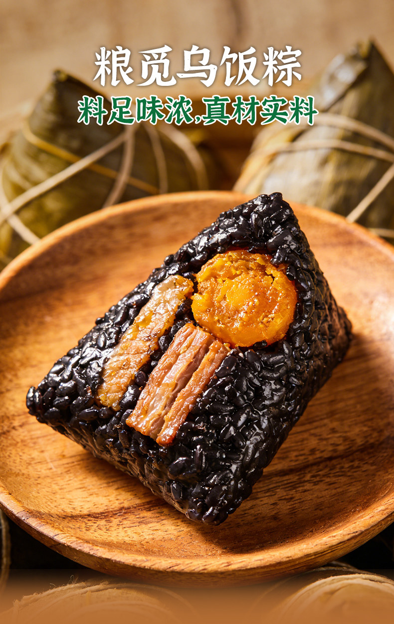 【中国直邮】 同源甄选 粮觅【端午节粽子】 网红乌米豆沙粽  甜粽 130g*2只/袋
