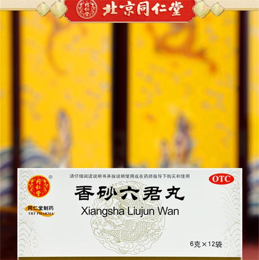 【中国直邮】 北京同仁堂 香砂六君子丸 益气健脾 和胃 脾胃虚大便不成形腹胀调理健脾消化药 6g*12袋/盒