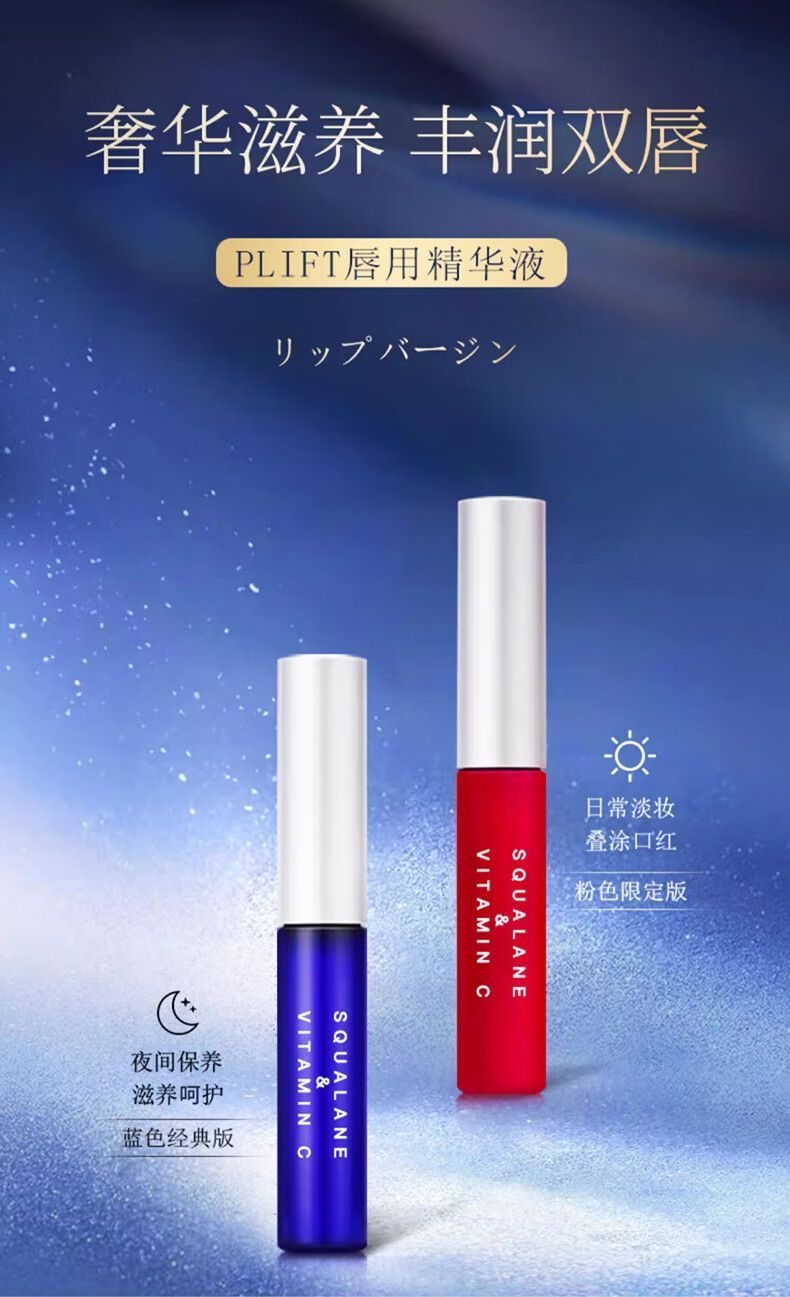 日本 SHISEIDO资生堂 资生堂 天然研究所PLIFT 唇部精华液*2支 淡唇纹修唇色 红6ml+蓝6ml 李佳琦推荐