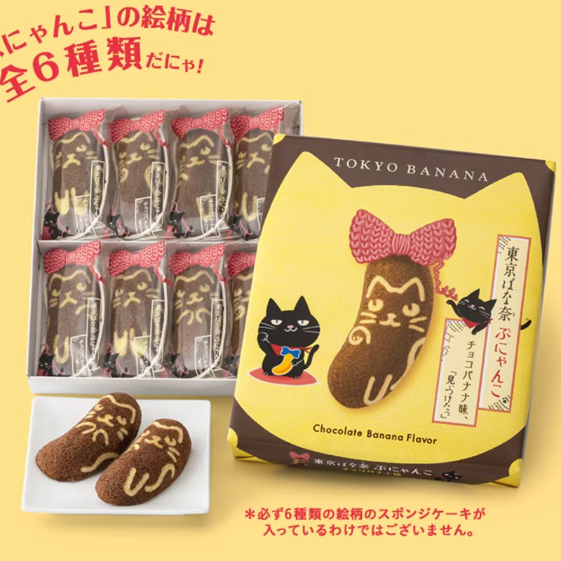 東京ばな奈】ぶにゃんこ チョコバナナ味、「見ぃつけたっ」 4個入 4 個