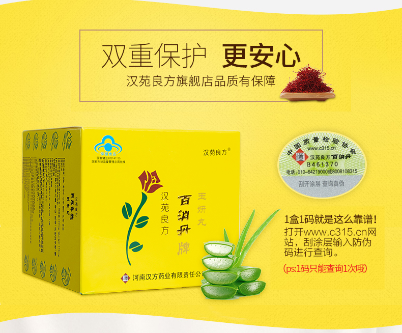 漢苑良方  百消丹牌  玉妍丸   祛黃褐斑  內調淡斑    0.14g/粒*300粒*2瓶/盒