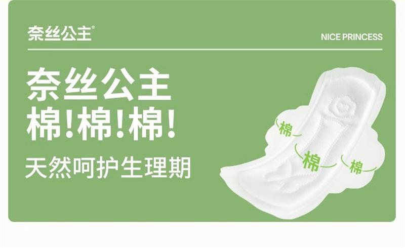 【中國直郵】  全棉時代 奈絲公主衛生巾女生純棉親膚超薄 日用 245mm 10片/包