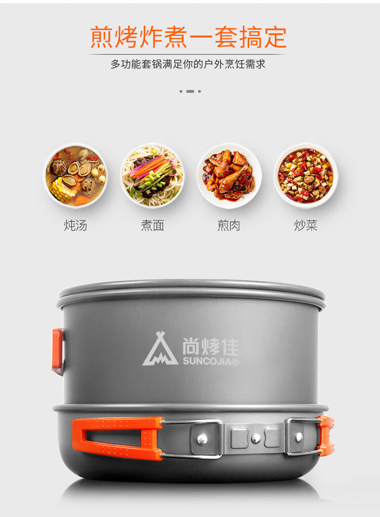 尚烤佳 野营套锅 户外锅具 野餐炊具 露营自驾锅具