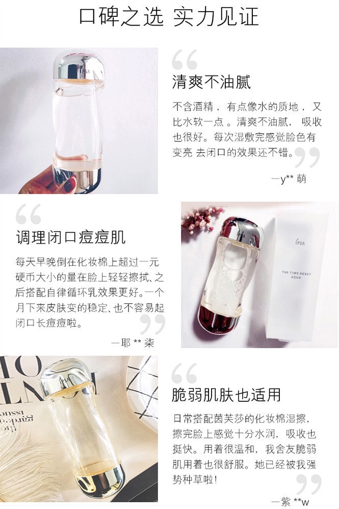 日本 IPSA茵芙纱 茵芙纱 流金岁月 凝润美肤 爽肤水 流金水 200ml