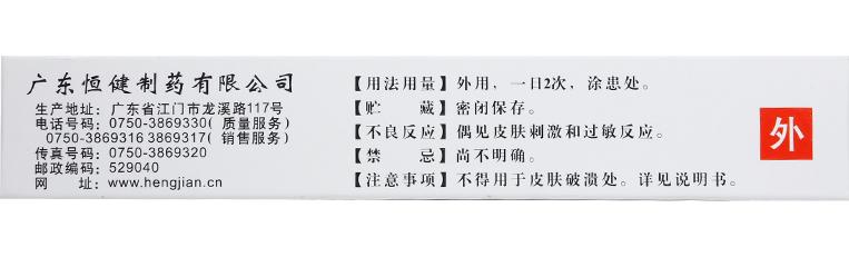 恆健  魚石脂軟膏  癤腫  消腫  消毒  抑菌  20g*1支