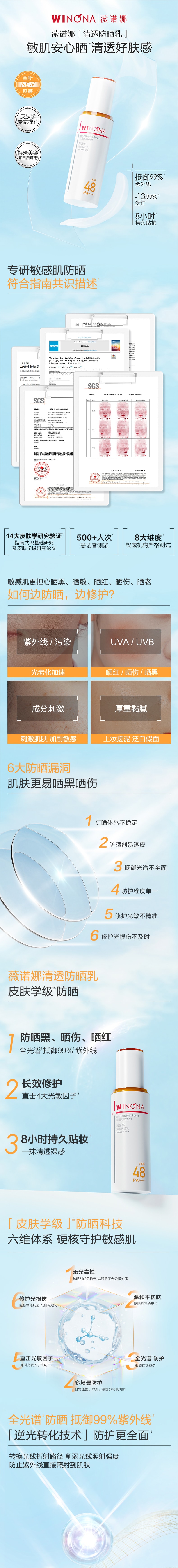 薇诺娜 【品牌爆款】清透防晒乳50g SPF48PA+++ 敏感肌防晒 面部全身防晒霜隔离清爽轻薄 不油腻新 老包装随机发货【限时买1赠1 售完即止】