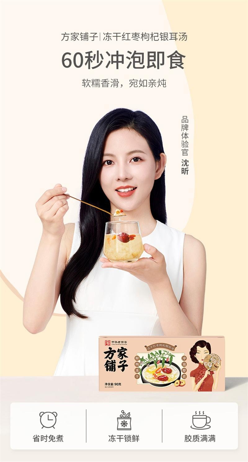 【中国直邮】 方家铺子 冻干免煮银耳羹冲泡即食红枣枸杞银耳汤速食代餐 90g