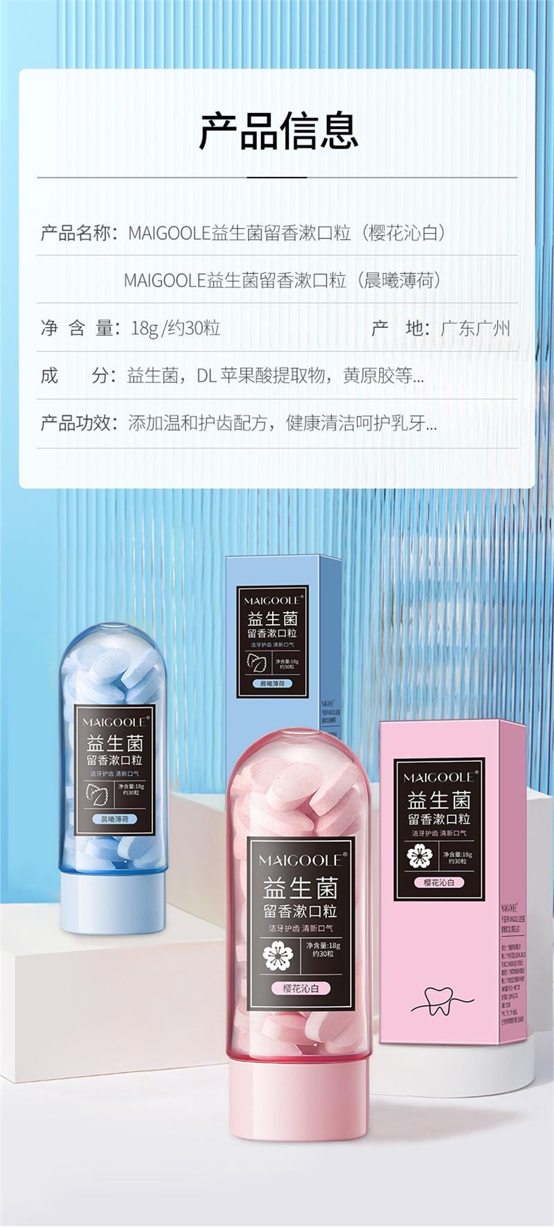 美国 玫黛琳 益生菌固体漱口片便携口气清新口腔清洁懒人约会神器漱口粒 樱花沁白 18g