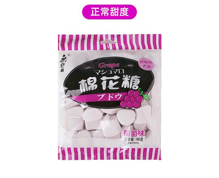 无极岛日式棉花糖葡萄味180g