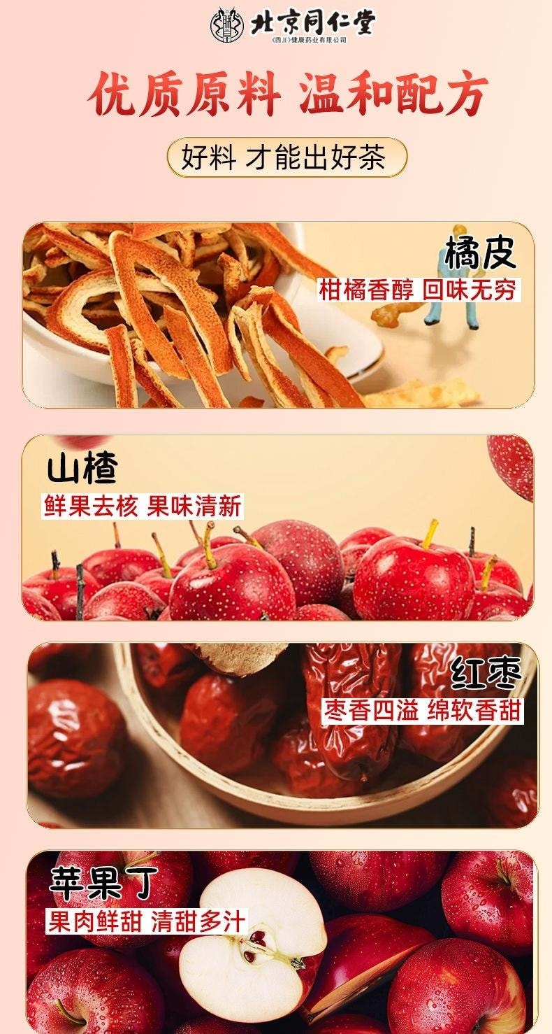 北京同仁堂 蘋果山楂紅棗茶 健脾開胃 解膩刮油 美容養顏【掉稱神器刮油茶 好氣色喝出來】 5g x 30袋