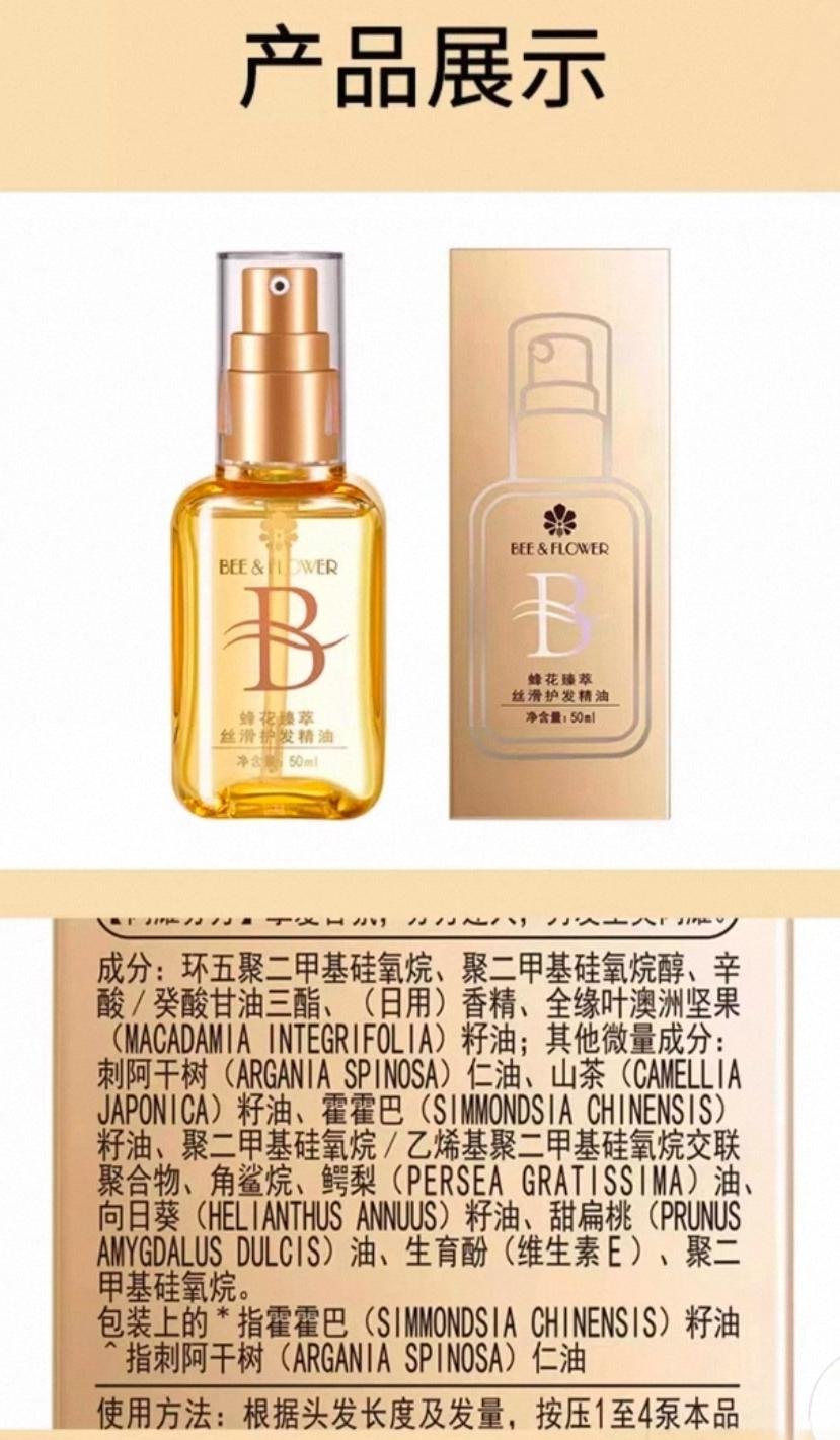 蜂花BEE&FLOWER 蜂花 蜂花臻萃闪耀丝滑护发精油清爽柔顺保湿亮泽修护毛糙50ml