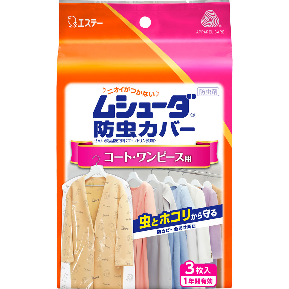 ムシューダ防虫カバー１年間有効衣類防虫剤コート・ワンピース用