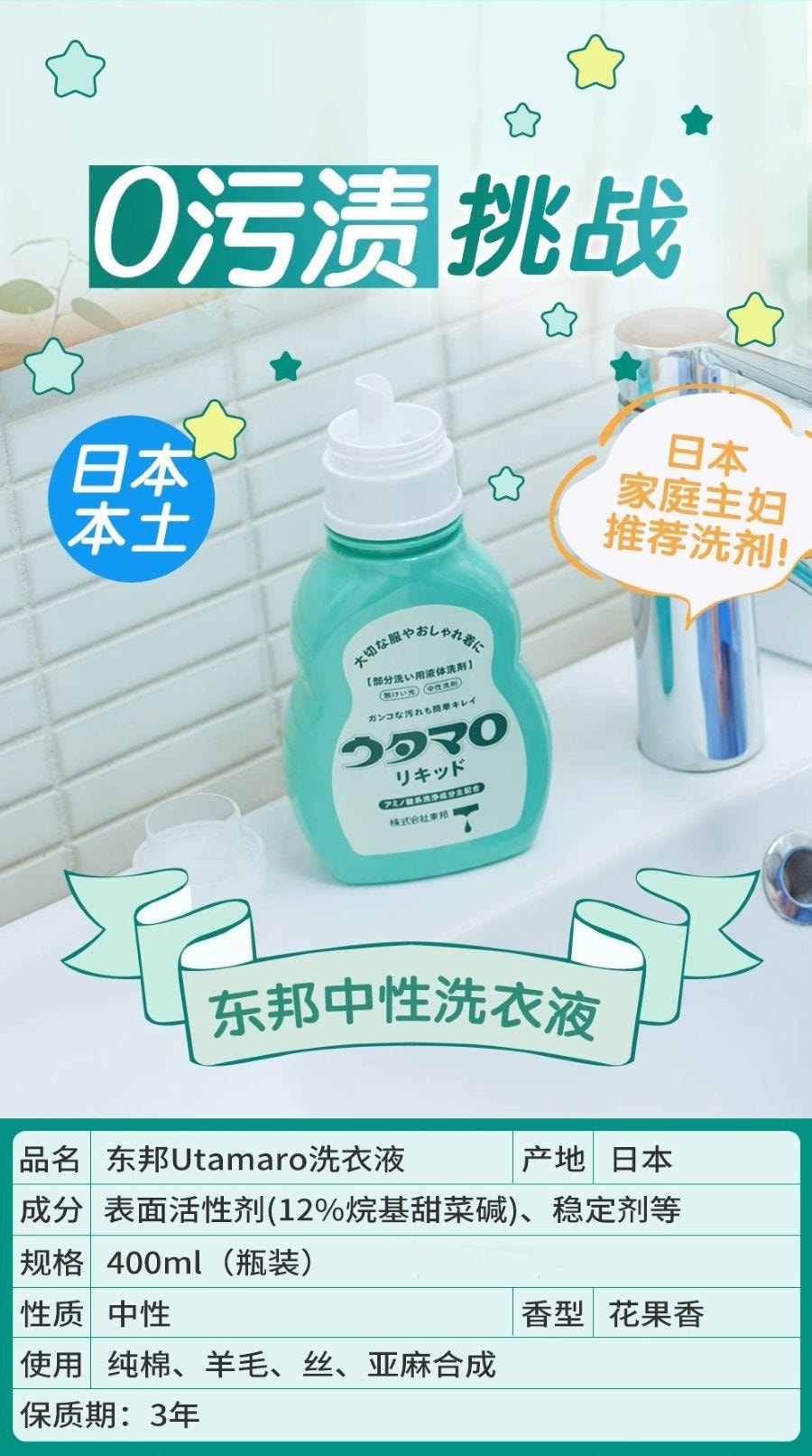 【日本直邮】 日本 东邦 中性洗衣液局部重点去污渍洗涤剂 400ml