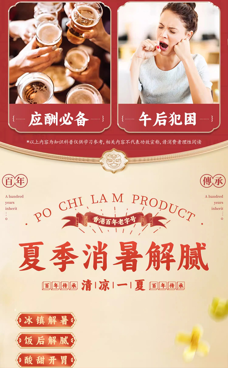 寶芝林 香港寶老字號養生茶 酸梅湯 12包/盒 120克 【生津止渴 益氣養陰 清熱解暑 除煩安神 健脾開胃 消食解膩 收斂固澀 平衡出汗】