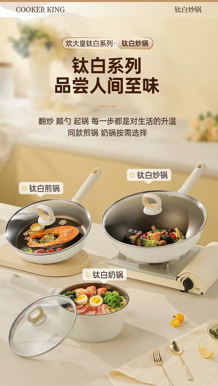 炊大皇钛白系列不粘锅炒锅少油烟30cm - Weee!