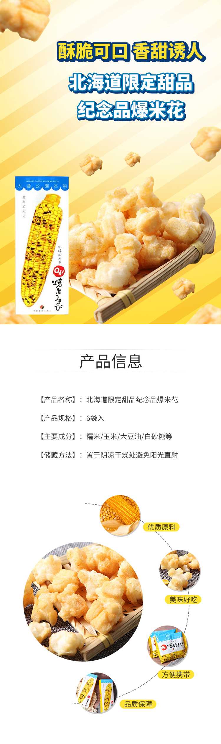 YOSHIMI 札幌おかき Oh!焼とうきび 6袋入 - Weee!