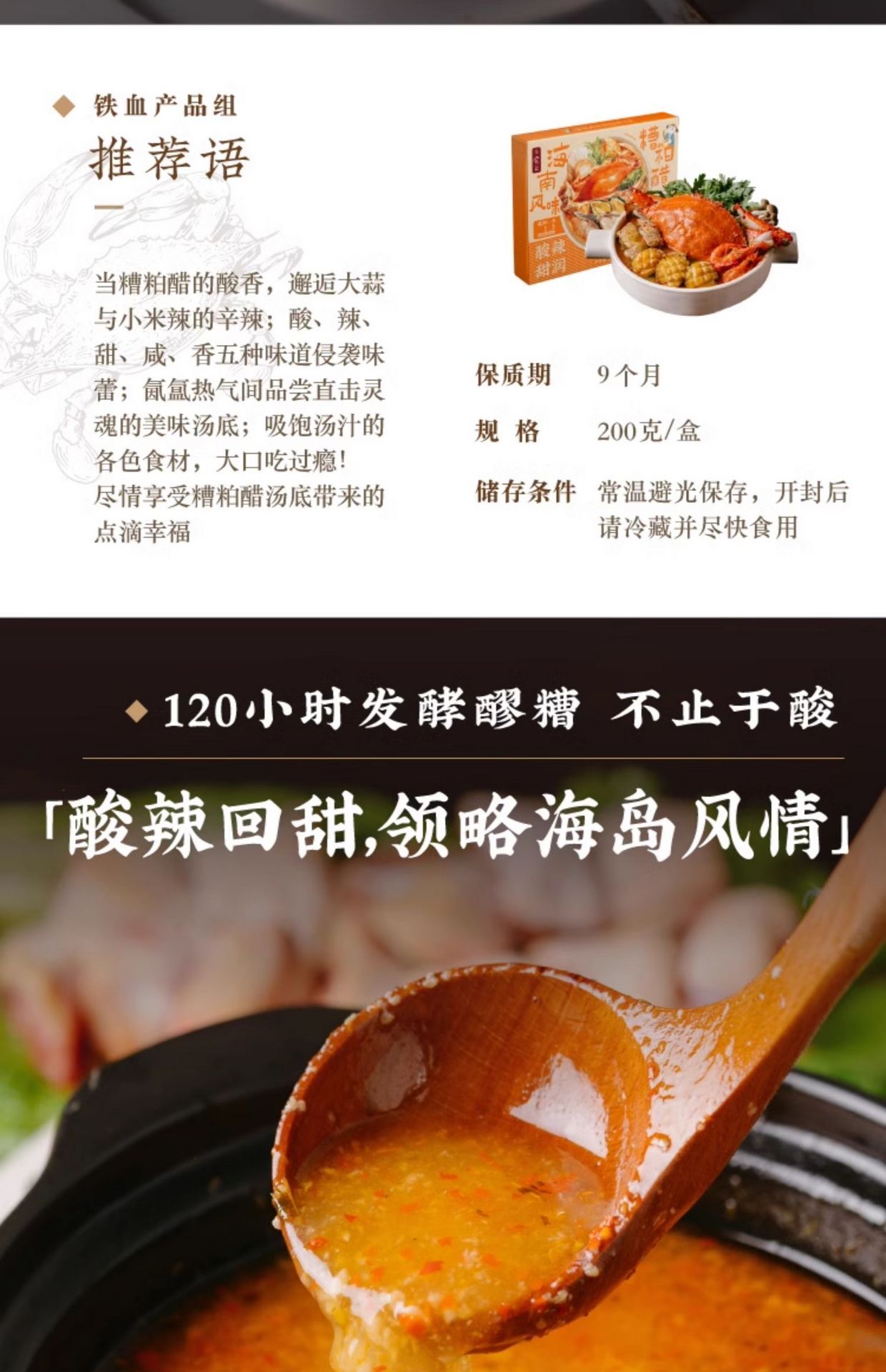 【中国直邮】 日食记 糟粕醋火锅底料 海南风味 酸辣汤底火锅料底料调味料包 200g/盒