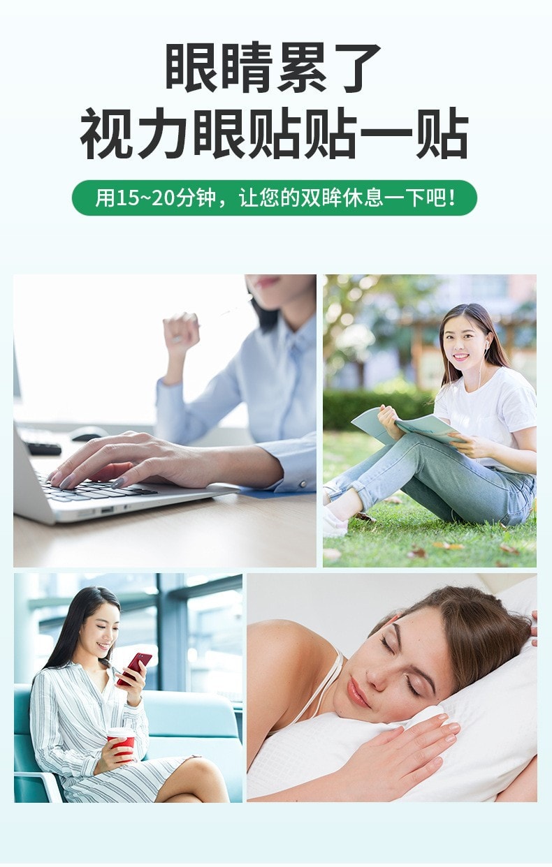 美国 南京同仁堂 视力眼贴冷敷清凉贴 青年学生上班族近视眼贴 缓解眼疲劳 20贴