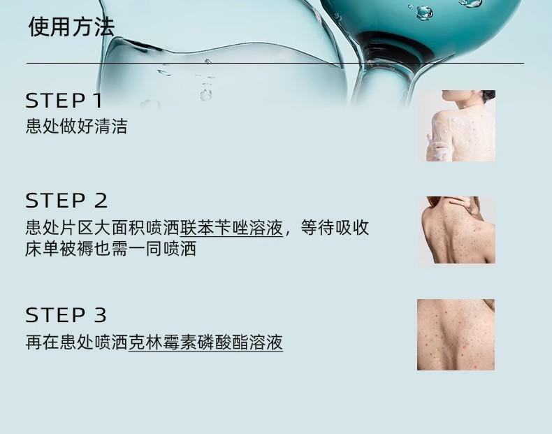 【中國直郵】  麗芙 克林黴素磷酸酯外用溶液 毛囊炎前胸後背祛痘噴霧背部祛痘除蟎 30ml/瓶