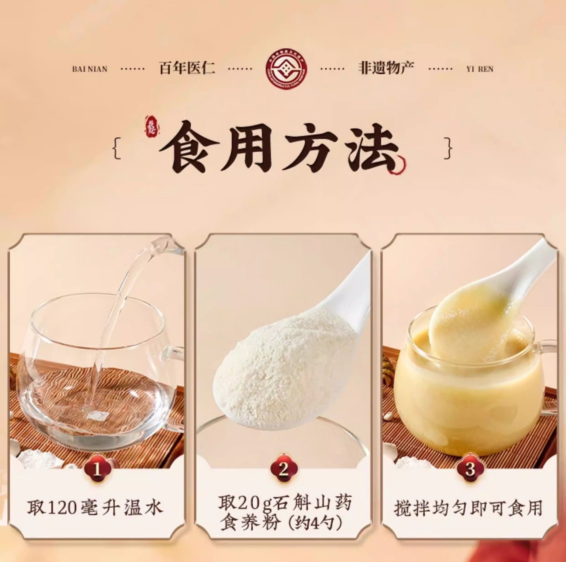 石斛山藥食養粉 600 克 - Weee!