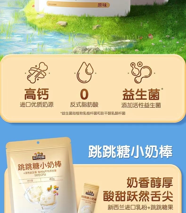 中國 三隻松鼠 益生菌跳跳糖小奶棒 40克 8支棒棒糖 讓奶棒爽起來
