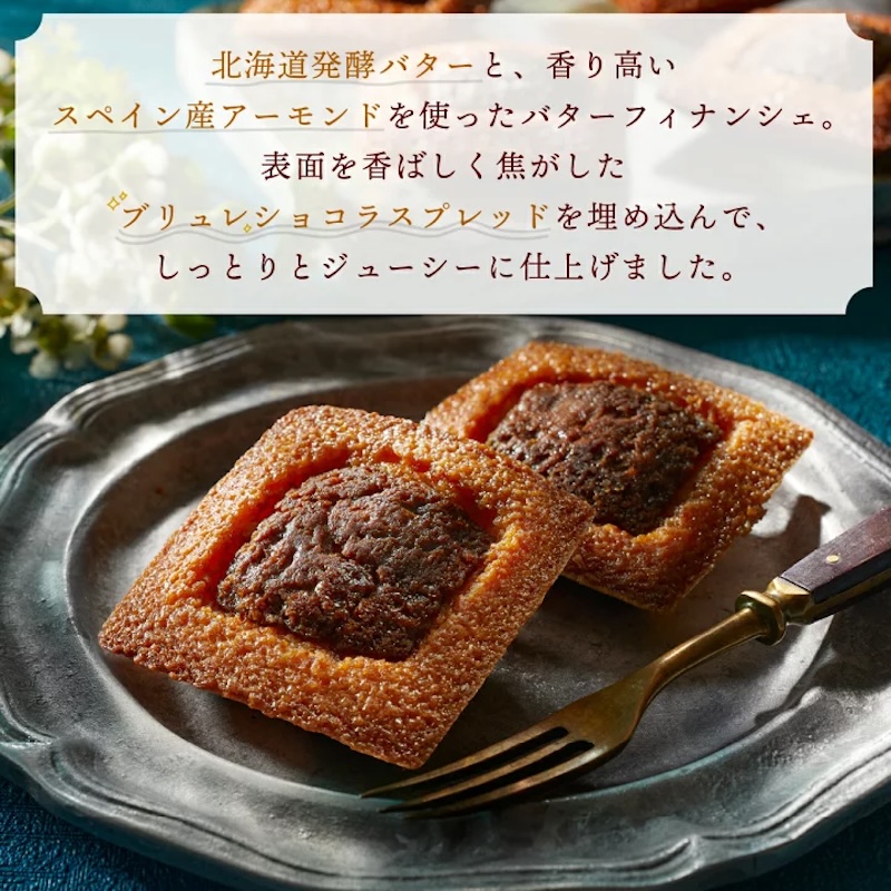 ブリュレメリゼ ブリュレフィナンシェ 4個入 - Weee!