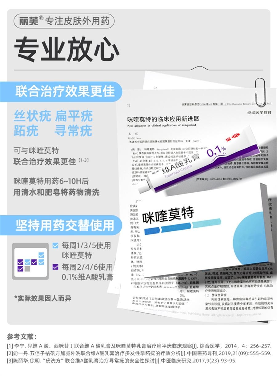 【中國直郵】麗芙  維a酸乳膠膏a維酸乳膏維a酸乳膏醫用去疣扁平疣軟膏絲狀疣跖疣  0.1%*18g/支